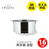 【日本正規品】 CRISTEL クリステル鍋 Lシリーズ 両手鍋深型 1.5L 16cm C16QL チェリーテラス （動画有）