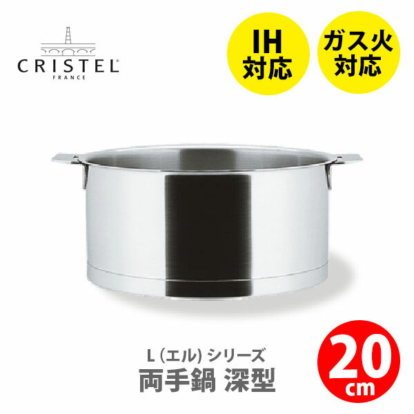 CRISTEL クリステル Lシリーズ 深鍋20cm 3.0L チェリーテラス （IH対応）