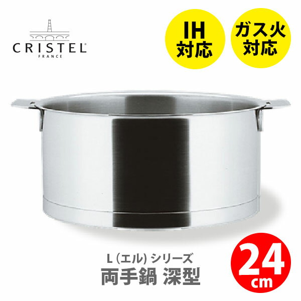 CRISTEL クリステル Lシリーズ 深鍋24cm 5.2L F24QL チェリーテラス（IH対応・ハンドル別売）