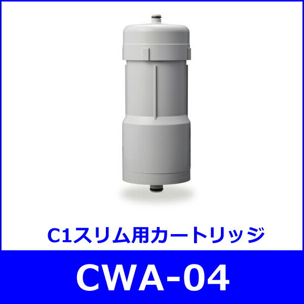 ∞▼ 日本ガイシ ファインセラミック C1 SLIM シーワン スリム CW-401専用 交換用カートリッジ CWA-04 【キッチン おしゃれ インスタ映え 人気 ギフト プレゼントとして】