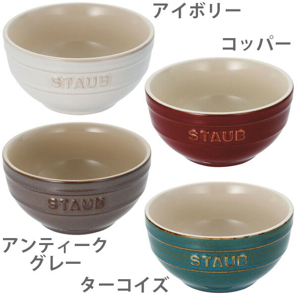 ストウブ セラミック staub ストウブ ビンテージカラー セラミックボウル 14cm 【キッチン プレゼント】