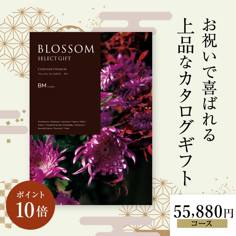 楽天TOOL＆MEALカタログギフト ブロッサム セレクトギフト BMコース 内祝い お礼 人気 お祝い グルメ 結婚祝 引き出物 選べるギフト ギフト ブック セレクト お酒 スイーツ 父の日 お中元