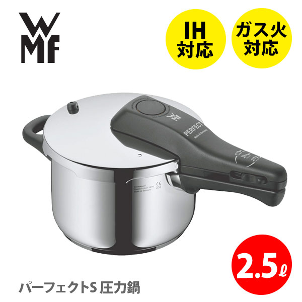 【6/4(火) 20時～！ 最大100%Pバック！】WMF ヴェーエムエフ パーフェクトS 圧力鍋 2.5L W0792596349 （IH対応）【圧力鍋 圧力なべ 片手式 片手鍋 ih対応 ステンレス キッチン 人気 】