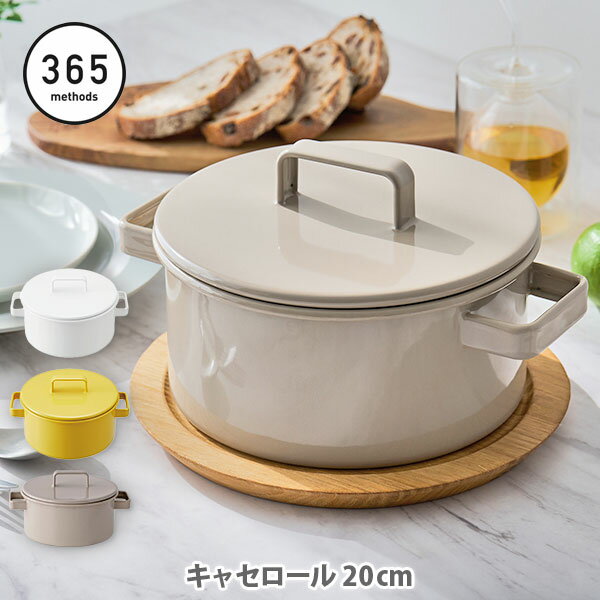 楽天市場】365methods キャセロール 20cmの通販 楽天市場】365methods キャセロール 20cmの通販