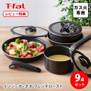 【選べる特典付】T-FAL ティファール