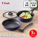 ティファール フライパンセット T-FAL ティファール インジニオ・ネオ IHブルーマーキーズ・アンリミテッド ベーシック セット5 L77995 （IH対応）【取っ手が取れる 取っ手の取れる 片手鍋 フライパンセット キッチン ギフト】