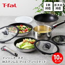 T-FAL ティファール インジニオ ネオ IHステンレス ブリエ アンリミテッド セット10 L97093 （IH対応）【取っ手が取れる 取っ手の取れる フライパン セット 片手鍋 キッチン ギフト】