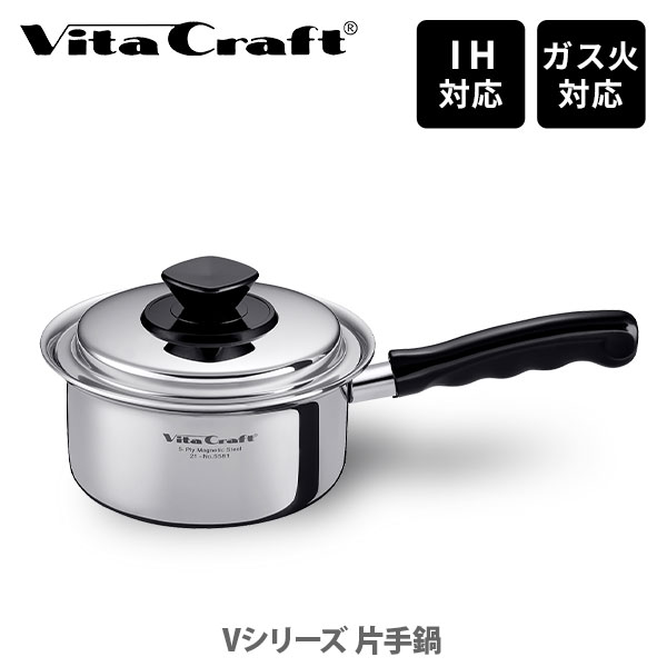 ステンレス鍋 【5/15(水)限定 確率1/2で最大100%Pバック】Vita Craft ビタクラフト Vシリーズ 片手鍋（IH対応）【蓋付き片手鍋 ステンレス 煮物 煮魚 キッチン 人気 ギフト】