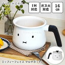 【5/15(木)限定 確率1/2で最大100%Pバック】富士ホーロー Honey Ware ミッフィーフェイス 16cm マルチポット MFF-16MLP(ガス...