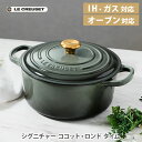 ルクルーゼ ココットロンド 【4/25(木)限定 確率1/2で最大100%Pバック】LE CREUSET ル・クルーゼ シグニチャー ココット・ロンド タイム（ゴールドツマミ）（IH対応）【ルクルーゼ 鋳物 ホーロー 両手鍋 18cm 20cm 22cm 煮物 炊飯 なべ ナベ キャセロール キッチン ギフトとして】