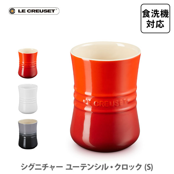 ル・クルーゼ 【6/1(土)限定 確率1/2で最大100%Pバック】LE CREUSET ル・クルーゼ シグニチャー ユーテンシル・クロック （S）【ルクルーゼ 調理小道具立て ツールスタンド 食器 贈り物 結婚祝い 出産祝い 内祝い キッチン 人気 】