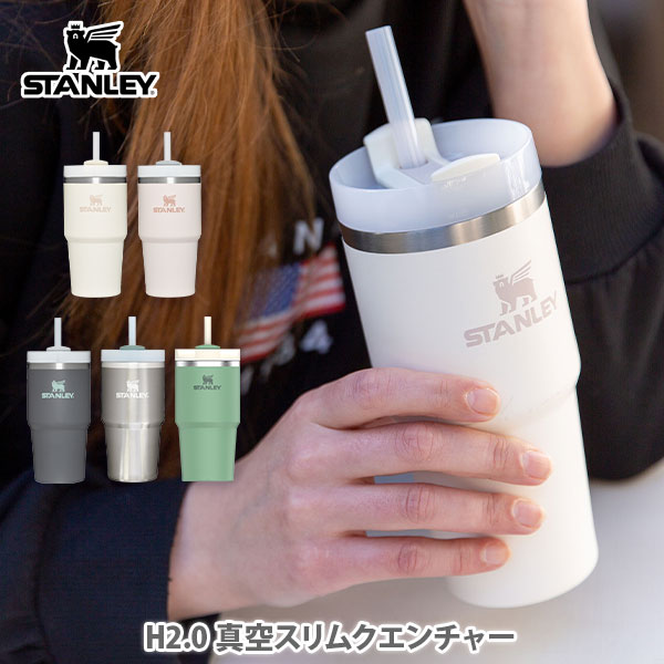 STANLEY スタンレー H2.0 真空スリムクエンチャー 【ストロー付きタンブラー マイボトル 水筒 蓋付き ドリンクホルダー 414ml 0.6L 0.88L 保冷 アウトドア キャンプ ピクニック オフィス キッチン 人気 ギフト】