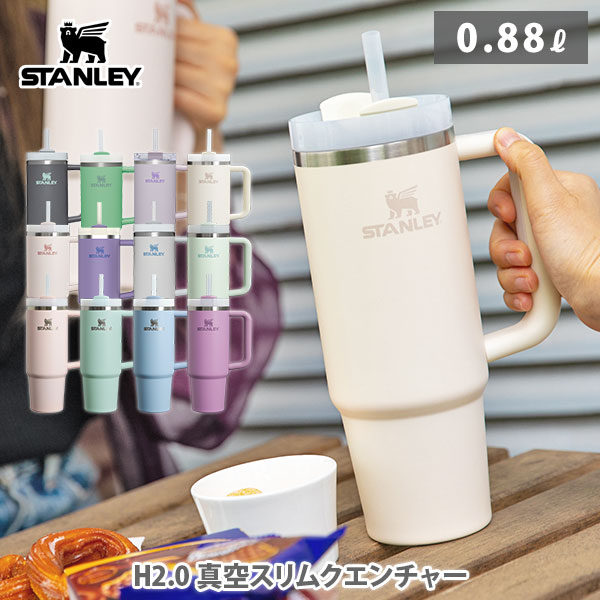 STANLEY スタンレー H2.0 真空スリムクエンチャー 0.88L【ストロー付きタンブラー マイボトル 水筒 蓋付き ドリンクホルダー 保冷 アウトドア キャンプ ピクニック オフィス キッチン 人気 ギフト 】