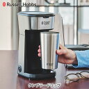 ラッセルホブス タンブラードリップ 8010JP Russell Hobbs