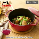 staub ストウブ Wa-NABE M 18cm ボルドー 40502-280(ガス火・IH対応)【両手鍋 卓上鍋 フレンチオーブン ワ・ナベ ワナベ ストウ...