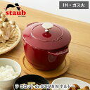 staub ストウブ ラ・ココット de GOHAN M ボルドー 40505-301 (ガス火・IH対応)【両手鍋 2合炊き ご飯鍋 なべ 炊飯 La Coc...
