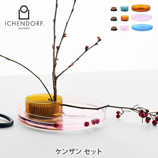 樂天商城 - 【選べる特典付】ICHENDORF イッケンドルフ ケンザン セット（アンバー/ペトロールグリーン/花留め）・（ライトピンク/アンバー/花留め）・（ライトブルー/ライトピンク/花留め）09313190・09313191・09313192【生け花用 剣山 キャンドルホルダー レビューキャンペーン】