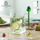【5/5(月)限定 確率1/2で最大100%Pバック】【選べる特典付】ICHENDORF イッケンドルフ ベジタブルズ ピッチャー アーティチョーク・トマト 0...