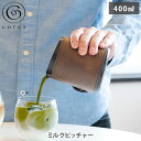 cores コレス ミルクピッチャー C480(400mL)【ミルクポット ミルクジャグ 泡立て用 攪拌用 目盛り付き フォームミルク スチームミルク ラテアー...