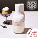 【2/25(火)限定!最大100%Pバック!】【選べる特典付】貝印 自動生クリームホイッパー 生クリッチ(NAMACRICH)【生クリーム マシン 泡だて器 ホイッパー 電動 コードレス カップ一体型 USB-C充電式 アウトドア キャンプ キッチン 人気 ギフト レビューキャンペーン】