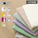 【7/15(火)限定 確率1/2で最大100%Pバック】にちにち道具 日々ふきん 37×37cm 【日本製 ふきん カウンタークロス 台ふきん 蚊帳生地 ガーゼ 生地 マスク用 ウイルス対策 キッチン プレゼント】