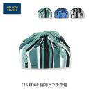 【7/15(火)限定 確率1/2で最大100%Pバック】YELLOW STUDIO イエロースタジオ ’25 EDGE 保冷ランチ巾着【日本製 巾着袋 弁当袋 ...