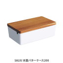 SALIU サリウ 木蓋バターケース200g 32401【日本製 保存容器 バターボックス バター容器 白磁 LOLO ロロ キッチン 人気 ギフト】