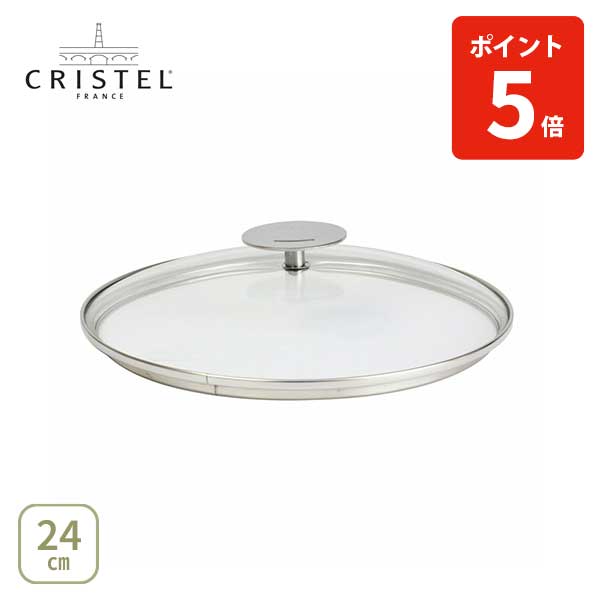 【日本正規品】 CRISTEL クリステル ドームガラスふた 24cm 327000035 チェリーテラス 【耐熱ガラス製ふた キッチン プレゼント】