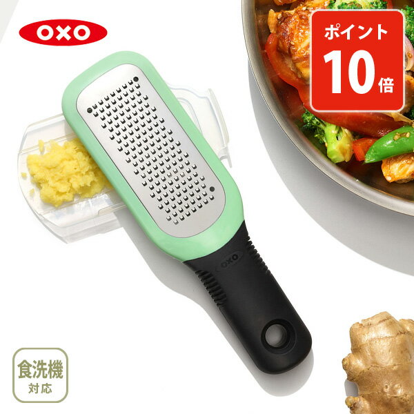 【メール便 送料無料】 OXO オクソー ジンジャー&ガーリックグレーター 11273000【おろし金 おろし器 おろしがね ステンレス おろしにんにく おろし...