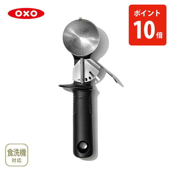 【12/4 20時〜 抽選で最大100%Pバック！】OXO オクソー レバー式アイスクリームスクープ 11295100【ス..