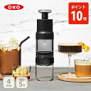 【9/20(土)限定 確率1/2で最大100%Pバック】OXO オクソー クイック濃縮コーヒーメーカー 8722500【コーヒードリッパー カフェオレ ドリッパ...