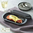 和平フレイズ パリージュ レンジパンスリム RE-7758【電子レンジ調理器 電子レンジ用グリルパン フタ付き レンジグリルパン レンジ専用 焼きいも 焼きとうもろこし キッチン 人気 ギフト】