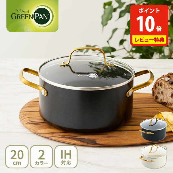 【豪華特典付き】 グリーンパン ストゥディオ キャセロール 20cm ガラス蓋付 CC007338-004・CC010593-1..
