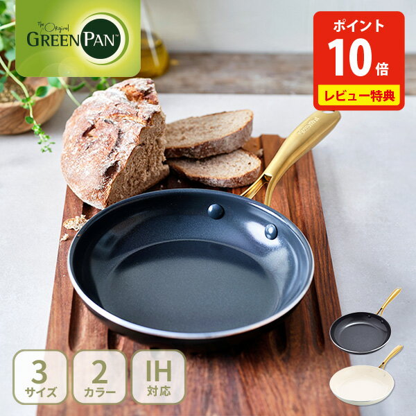 【豪華特典付き】 グリーンパン ストゥディオ フライパン 20cm・26cm・28cm CC007339-004・CC007340-00..