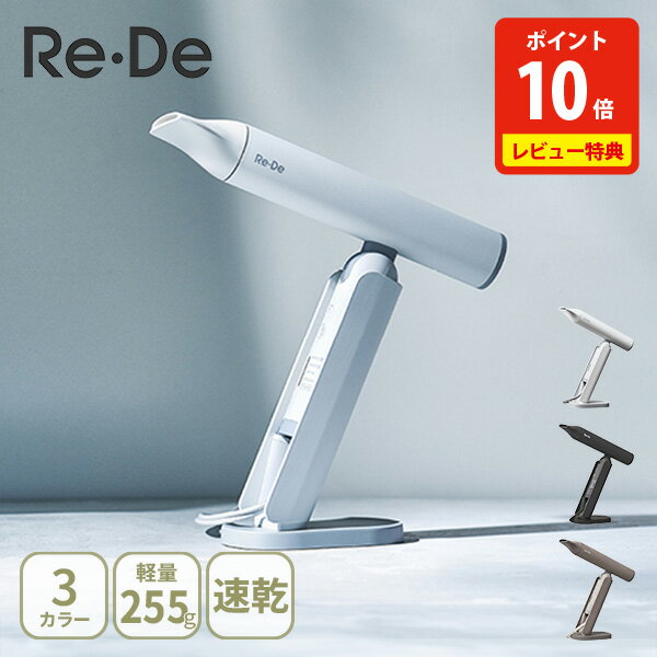【豪華特典付き】Re・De Hair Dry（リデヘアドライ）ヘアドライヤー【ドライヤー 大風量 速乾 マイナス..
