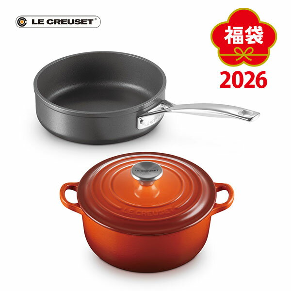 【2026年 福袋】LE CREUSET ル・クルーゼ 2026 ラッキーボックス Lucky Bo ...