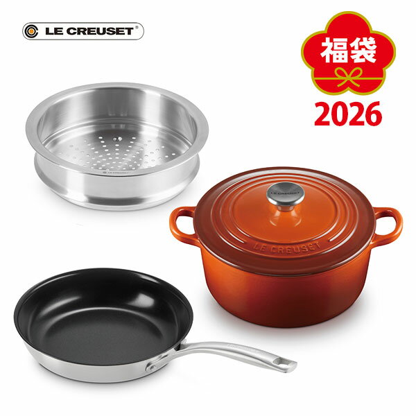 【2026年 福袋】LE CREUSET ル・クルーゼ 2026 ラッキーボックス Lucky Bo ...