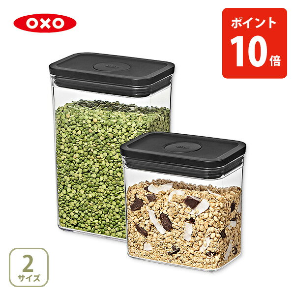 OXO オクソー ポップコンテナ レクタングル ミディアム・ショート 11429700・11429600 マットブラック【保存容器 調…