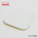 【5/5(日)限定 確率1/2で最大100 Pバック】iwaki イワキパック＆レンジ BOX M （小） オリジナル用蓋 ホワイト 3247-CYW 【約15.6cm角サイズ用蓋】 パックアンドレンジ 保存容器 常備菜 つくおき 作り置き 【キッチン ギフト プレゼント】