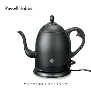 ● Russell Hobbs ラッセルホブスカフェケトル 0.8L マットブラック 限定カラー 黒 7408JP-88 （動画有） 【キッチン おしゃれ インスタ映え 人気 ギフト プレゼントとして】