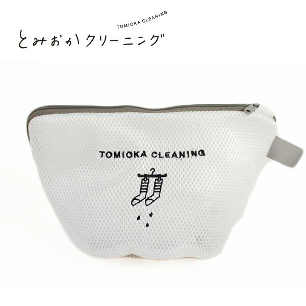 とみおかクリーニング ランドリーネット 舟形 HT-02-0011 【キッチン プレゼント】
