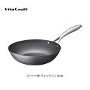 VitaCraft ビタクラフト スーパー鉄 ウォックパン26cm No.2011 