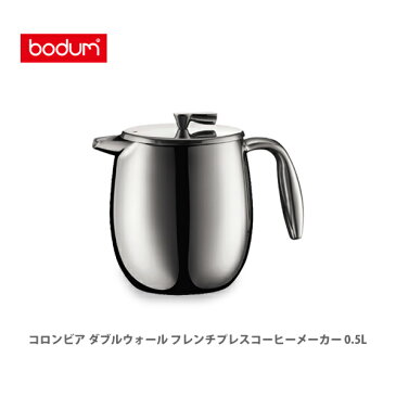 ●bodum ボダム COLUMBIA コロンビア ダブルウォール フレンチプレスコーヒーメーカー 0.5L 11055-16 【キッチン おしゃれ インスタ映え 人気 ギフト プレゼントとして】