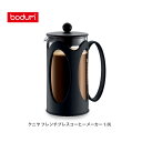 【4/18(木)限定 確率1/2で最大100 Pバック】bodum ボダム KENYA ケニヤ フレンチプレスコーヒーメーカー 1.0L 10685-01 【キッチン ギフト プレゼント】