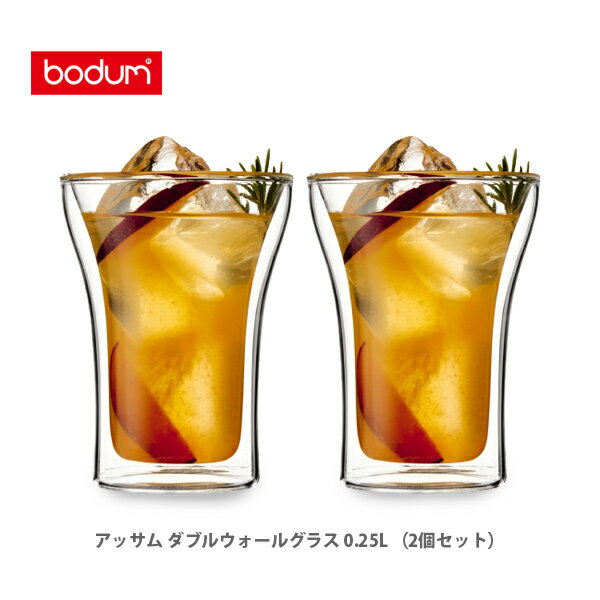 Bodumのダブルウォールグラス 【5/15(水)限定 確率1/2で最大100%Pバック】bodum ボダム ASSAM アッサム ダブルウォールグラス 0.25L （2個セット） 4556-10 【キッチン プレゼント】