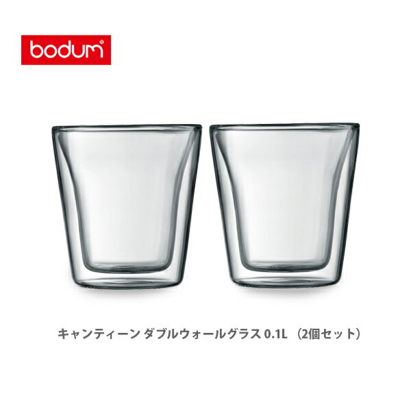 Bodumのダブルウォールグラス 【5/10(金)限定 確率1/2で最大100%Pバック】bodum ボダム CANTEEN キャンティーン ダブルウォールグラス 0.1L （2個セット） 10108-10 【キッチン ギフト プレゼント】