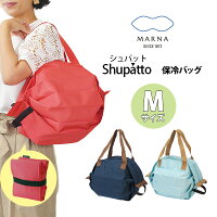 ●▼【一気に畳める！コンパクト＆オシャレバッグ】 MARNA マーナ Shupatto シュパット 保冷バッグ M （エコバック） （動画有） 【キッチン おしゃれ インスタ映え 人気 ギフト プレゼントとして】