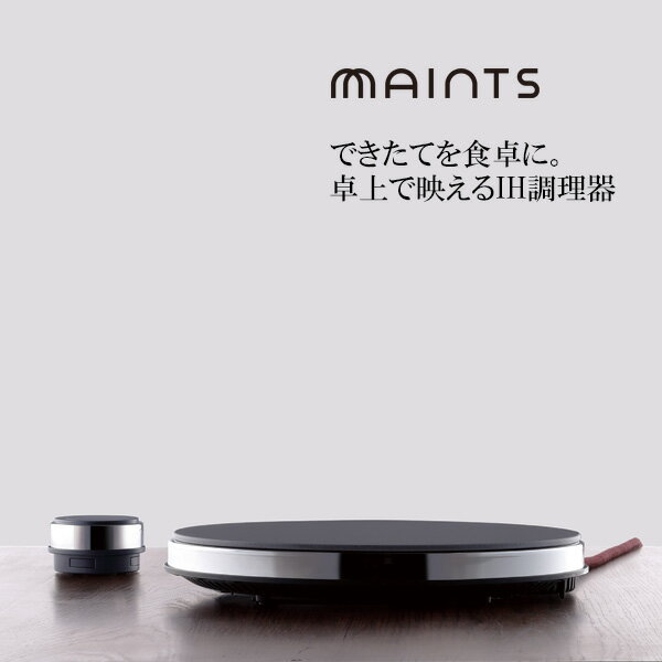 【5/15(水)限定 確率1/2で最大100%Pバック】IHクッキングヒーター MAINTS マインツ HOT TRIVET ホットトリベット ブラック MA-004【卓上 キッチン ギフト プレゼント】