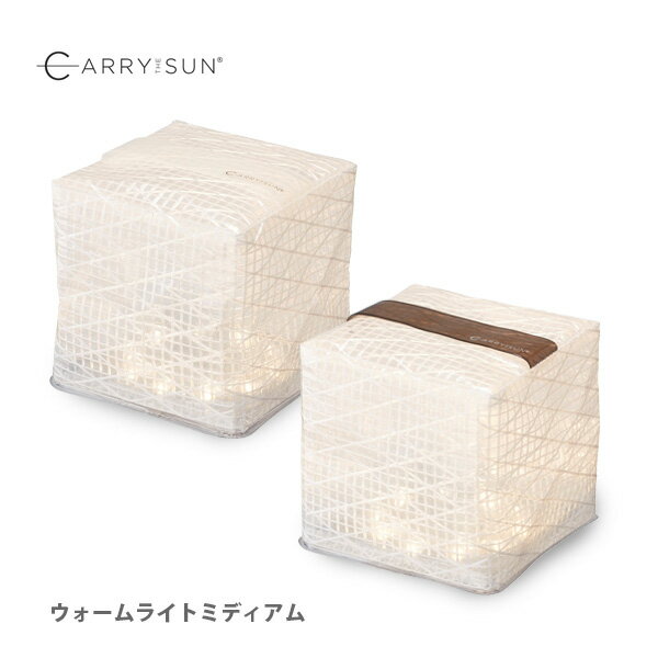 ● 進化したソーラーパフ 『キャリーザサン CARRY THE SUN』 ソーラー式エコライト ウォームライト ミディアム solar puff ランドポート Landport 【エコ アウトドア 防災 ベランピング おうちキャンプ ランタン ソーラー ギフト プレゼントとして】