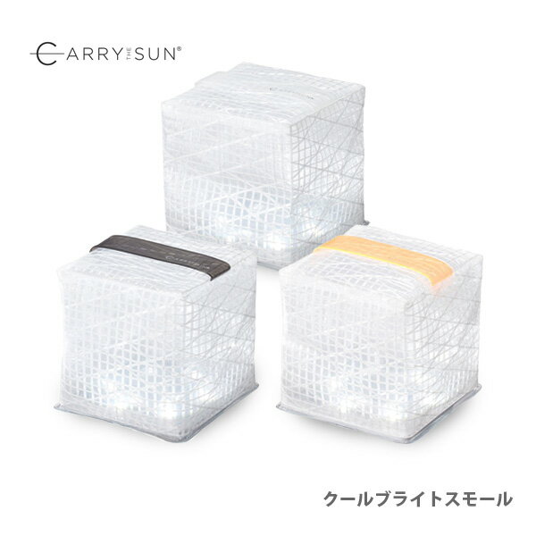 ● 進化したソーラーパフ 『キャリーザサン CARRY THE SUN』 ソーラー式エコライト クールブライト スモール solar puff ランドポート Landport 【エコ アウトドア 防災 キャンプ おうちキャンプ インスタ映え ランタン ソーラー ギフト プレゼントとして】通販格安セール情報 楽天 通販